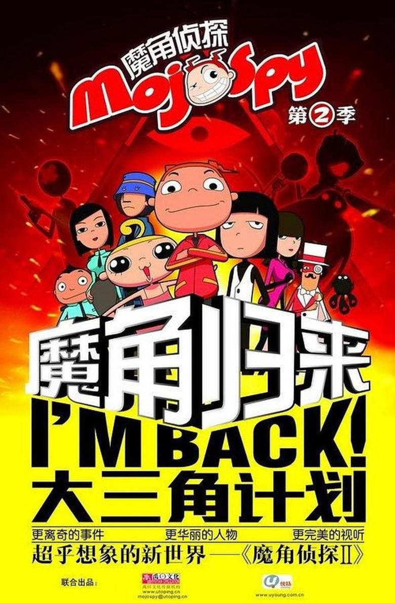 Poster of 魔角侦探之大三角计划