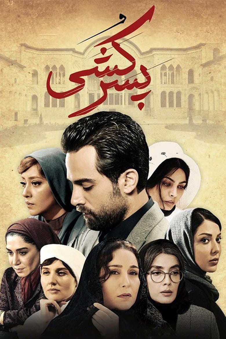 Poster of پسر کشی