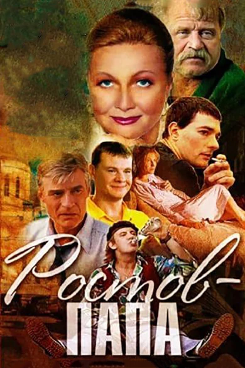 Poster of Rostov-Father