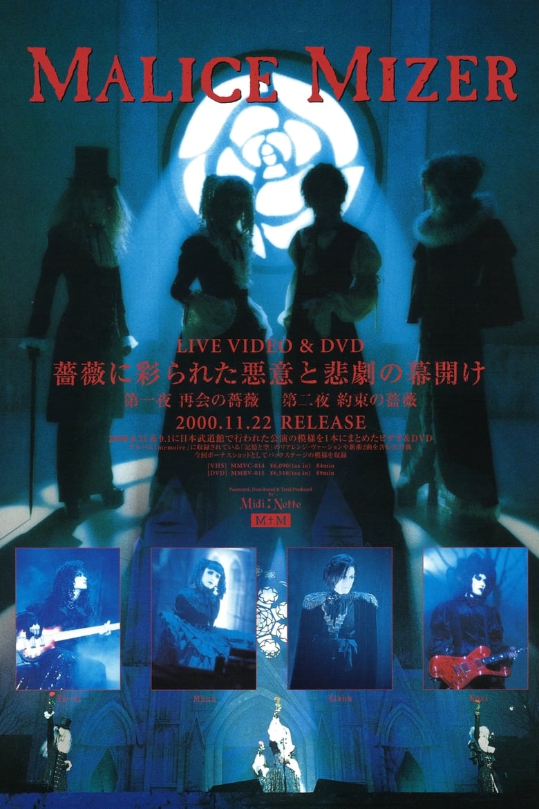 Poster of MALICE MIZER: Bara ni Irodorareta Akui to Higeki no Makuake