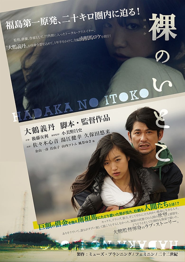 Poster of Hadaka No Itoko