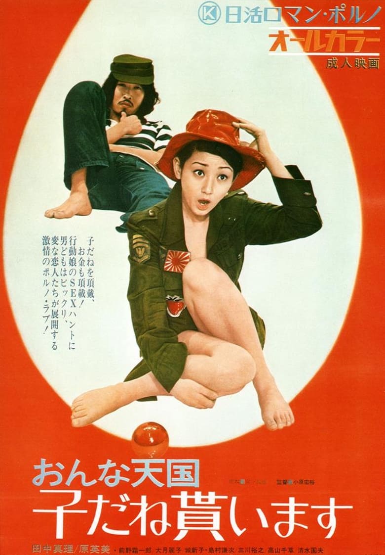 Poster of Onna tengoku: Kodane moraimasu