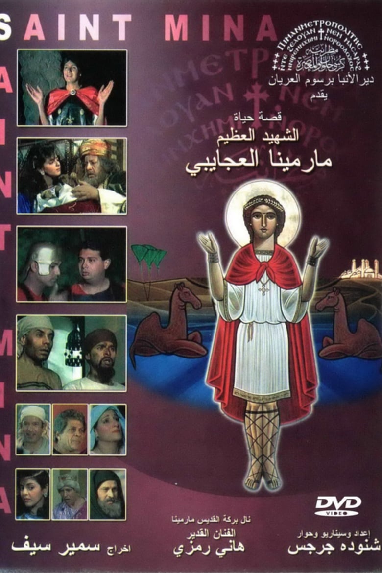 Poster of The Egyptian Martyr St. Menas