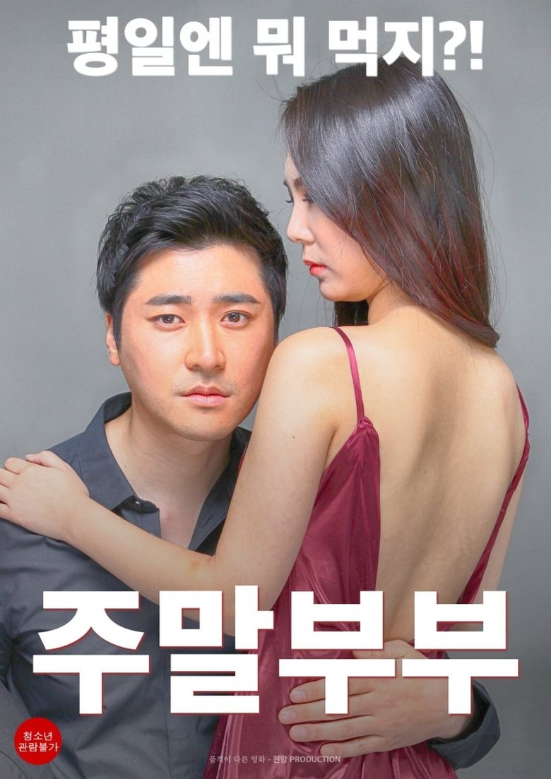 Poster of Weekend Couple