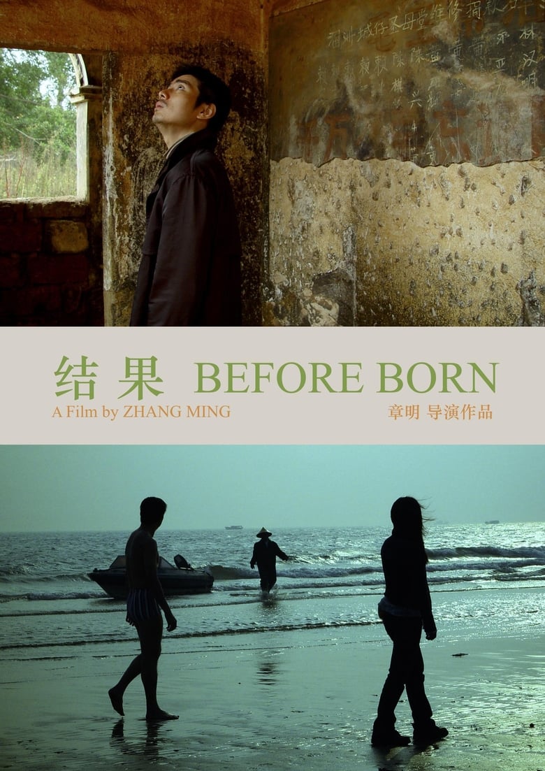 Poster of Before Born