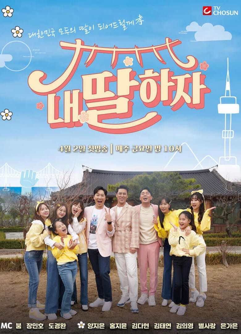 Poster of Let's Be My Daughter