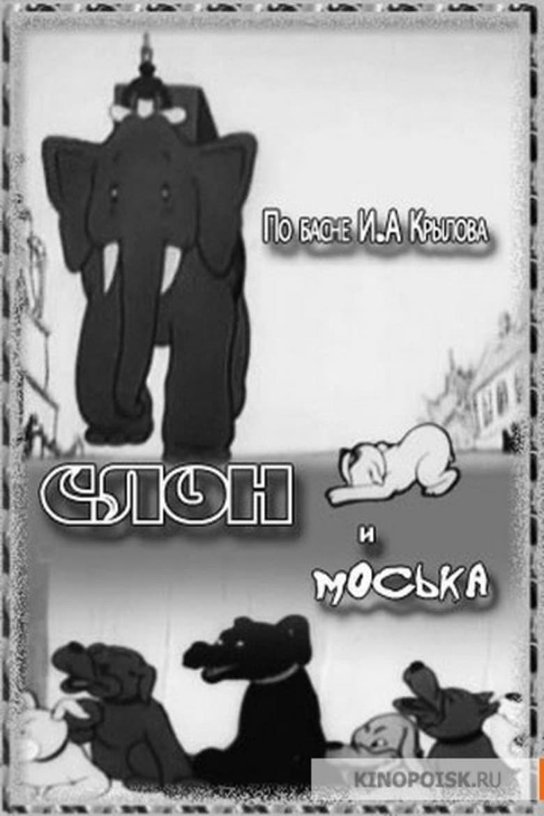 Poster of The Elephant and Moska the Dog