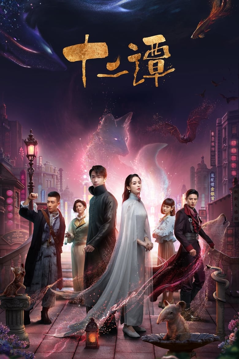 Poster of Cast and Crew in Twelve Legends - Season 1 - Episode 8 - Episode 8