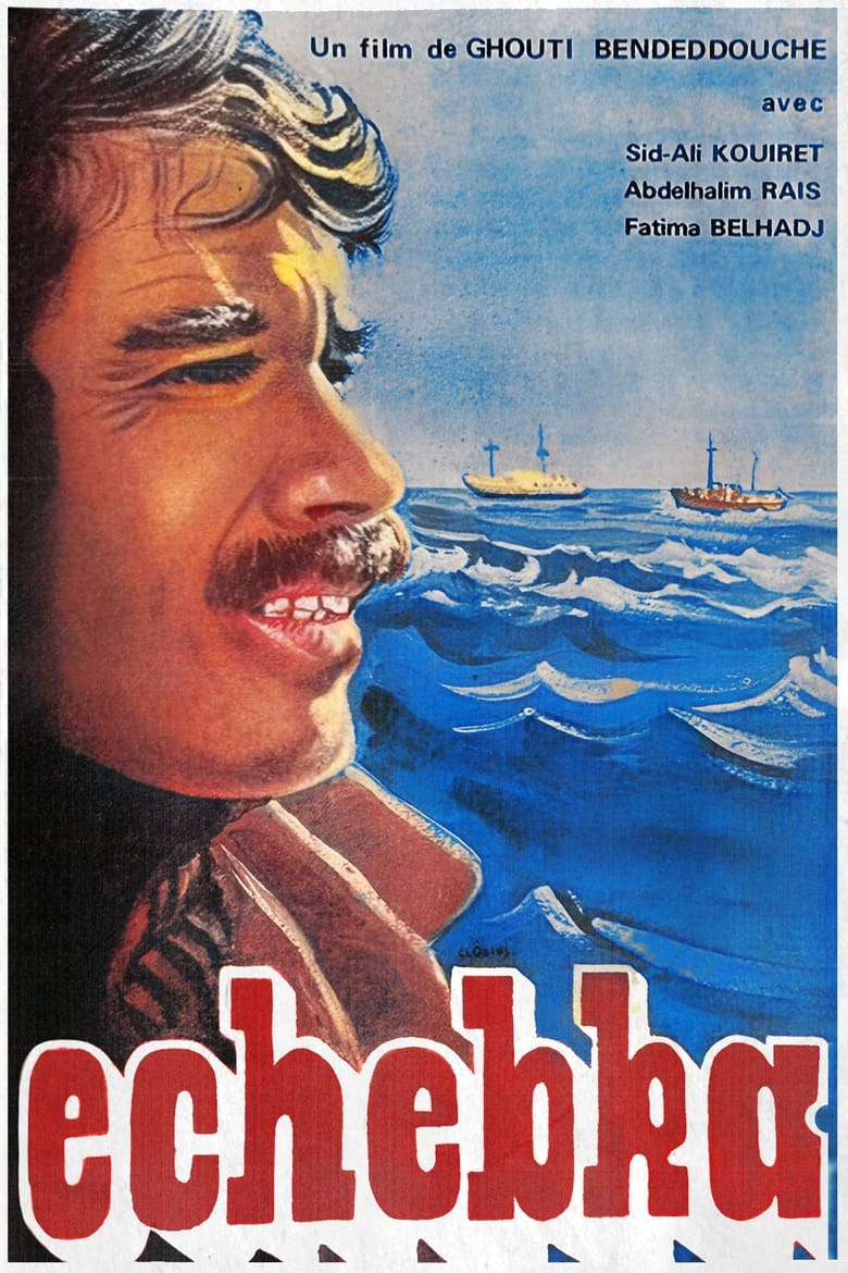 Poster of Echebka (الشبكة)