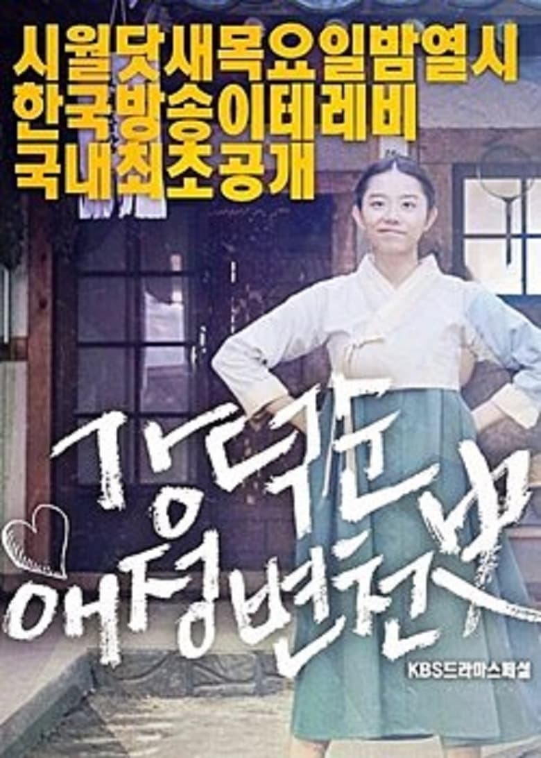 Poster of Kang Deok-sun's Love History