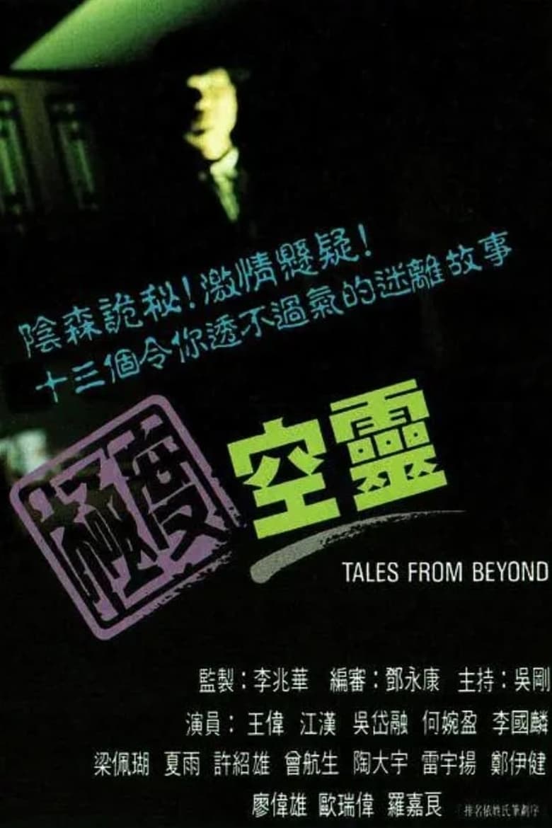 Poster of Episodes in Tales From Beyond - Season 1 - Season 1