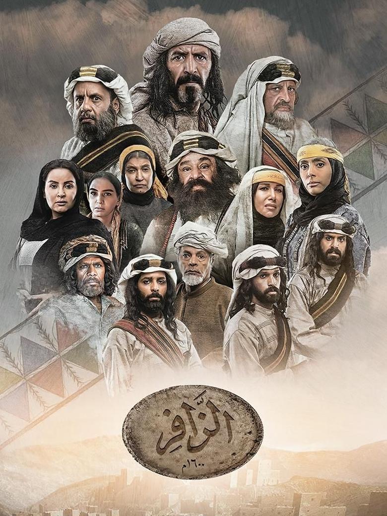 Poster of Al Zafer