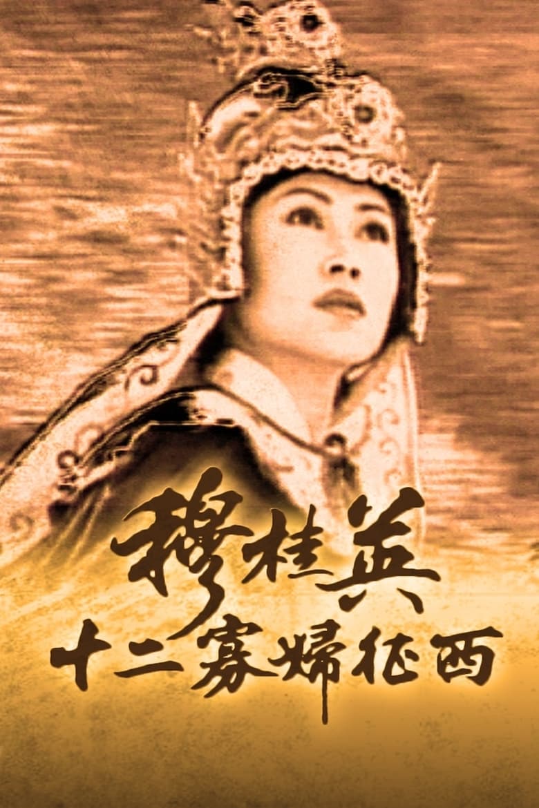 Poster of Episodes in The Heroine Of The Yangs (II) - Season 1 - Season 1