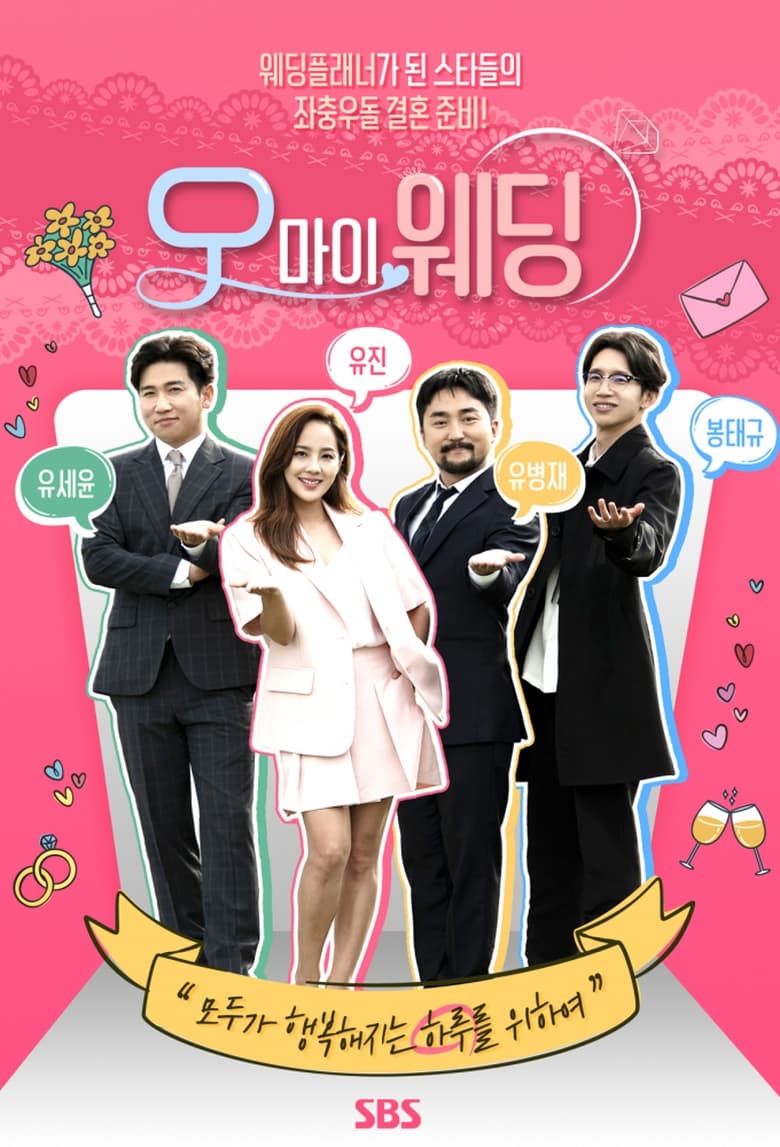 Poster of Oh! My Wedding