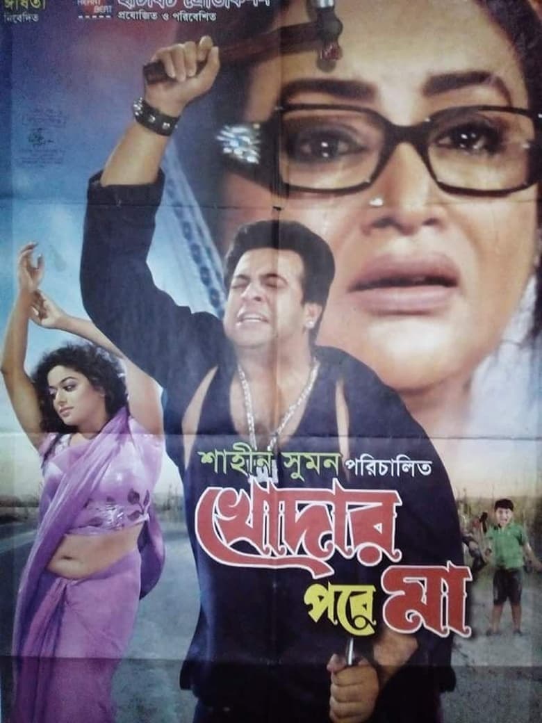 Poster of Khodar Pore Ma