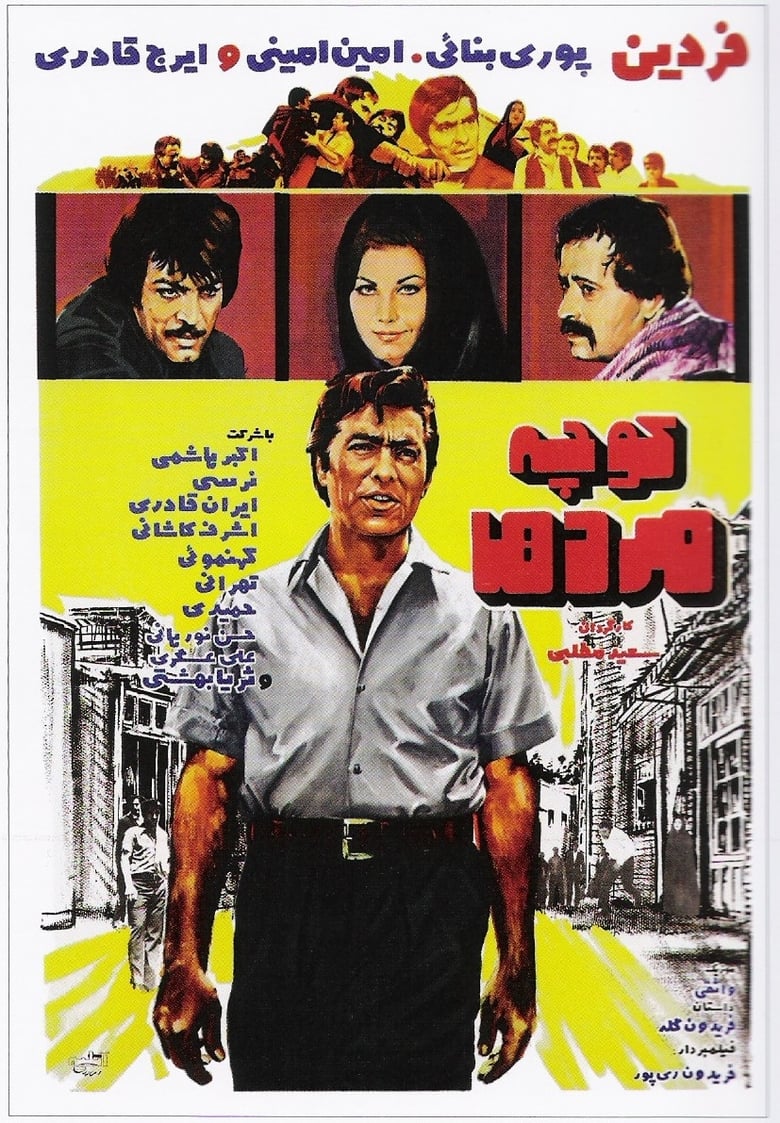 Poster of Alley of Valiants