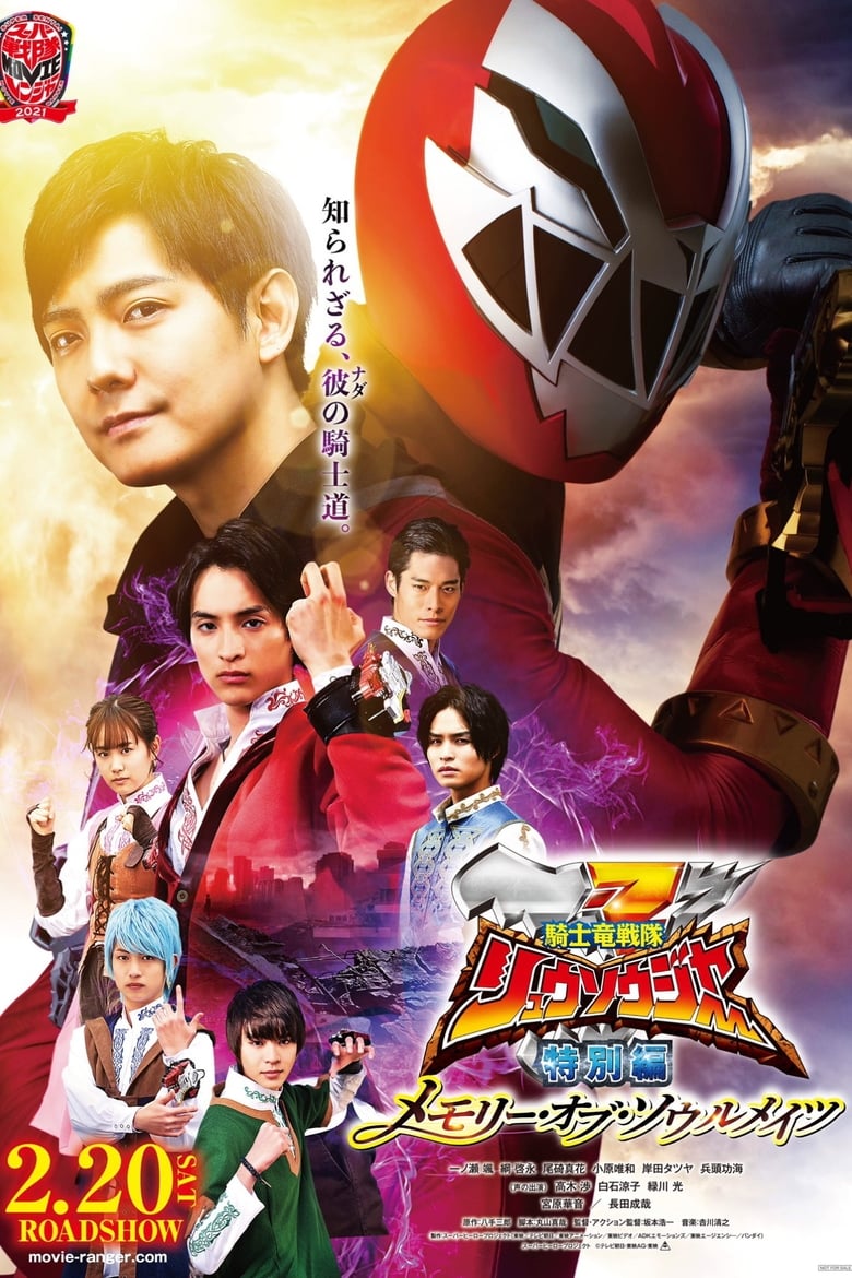 Poster of Kishiryu Sentai Ryusoulger Special Chapter: Memory of Soulmates