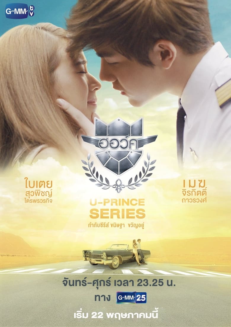 Poster of Episodes in U Prince The Series - U-Prince: The Foxy Pilot - U-Prince: The Foxy Pilot