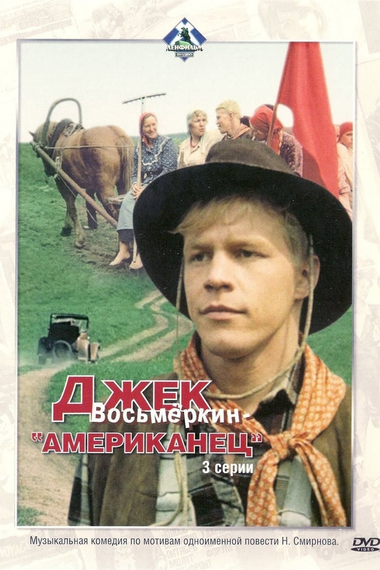 Poster of Jack Vosmyorkin, American