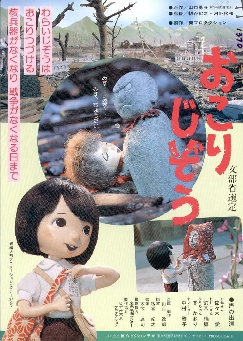 Poster of Okori-jizō