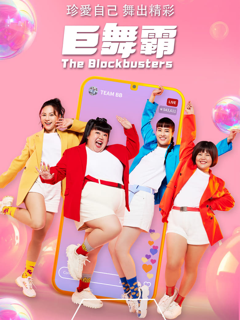 Poster of The Blockbusters