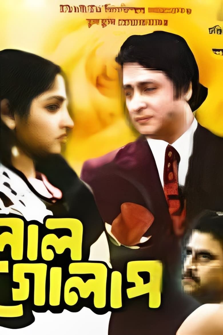 Poster of Lal Golap