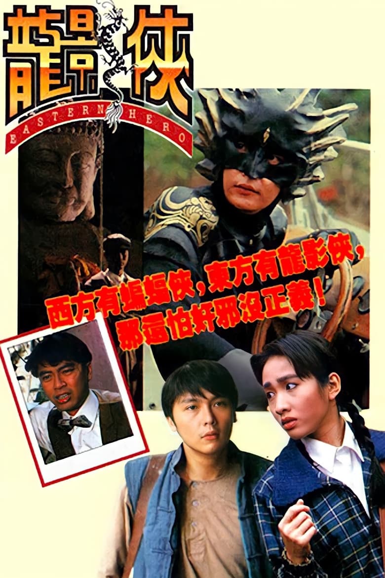 Poster of Episodes in Eastern Hero - Season 1 - Season 1