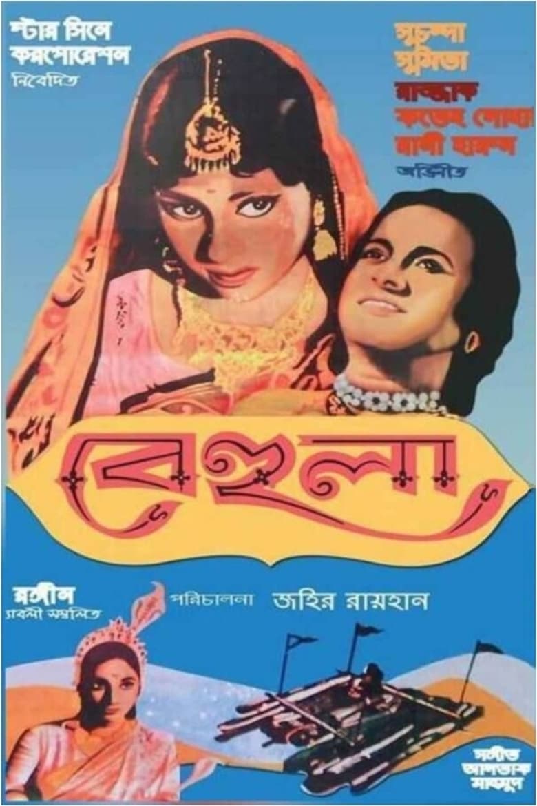 Poster of Behula