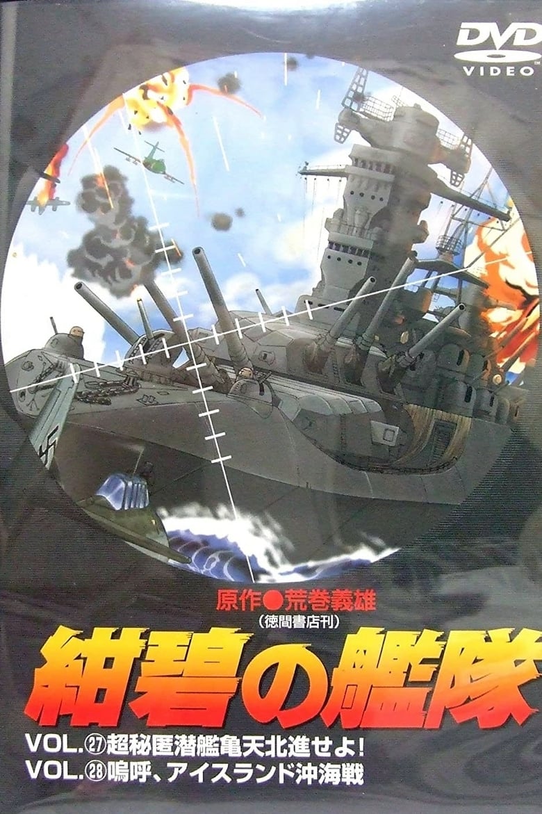 Poster of Deep Blue Fleet