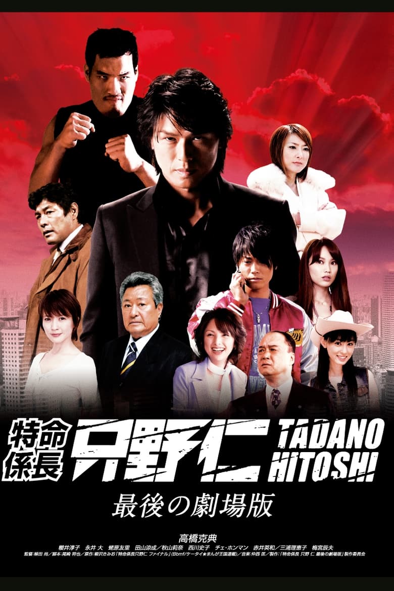 Poster of Mr. Tadano's Secret Mission: From Japan With Love