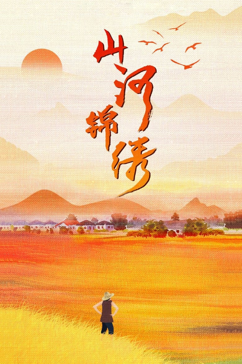 Poster of The Beautiful Rivers and Mountains