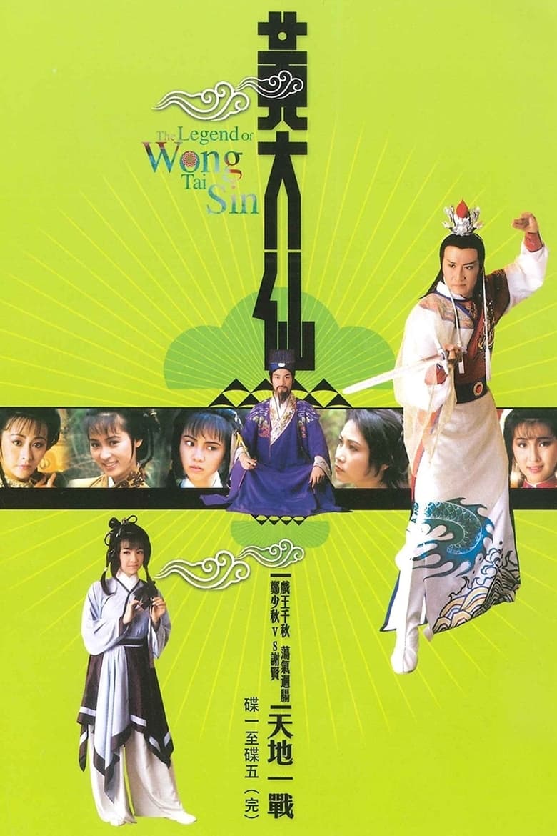 Poster of Episodes in The Legend Of Wong Tai Sin - Season 1 - Season 1