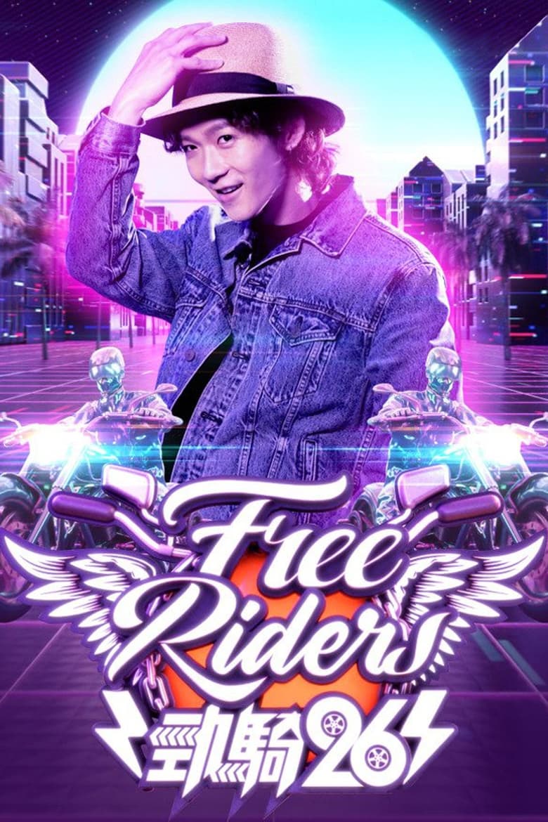 Poster of Episodes in Free Riders - Season 1 - Season 1