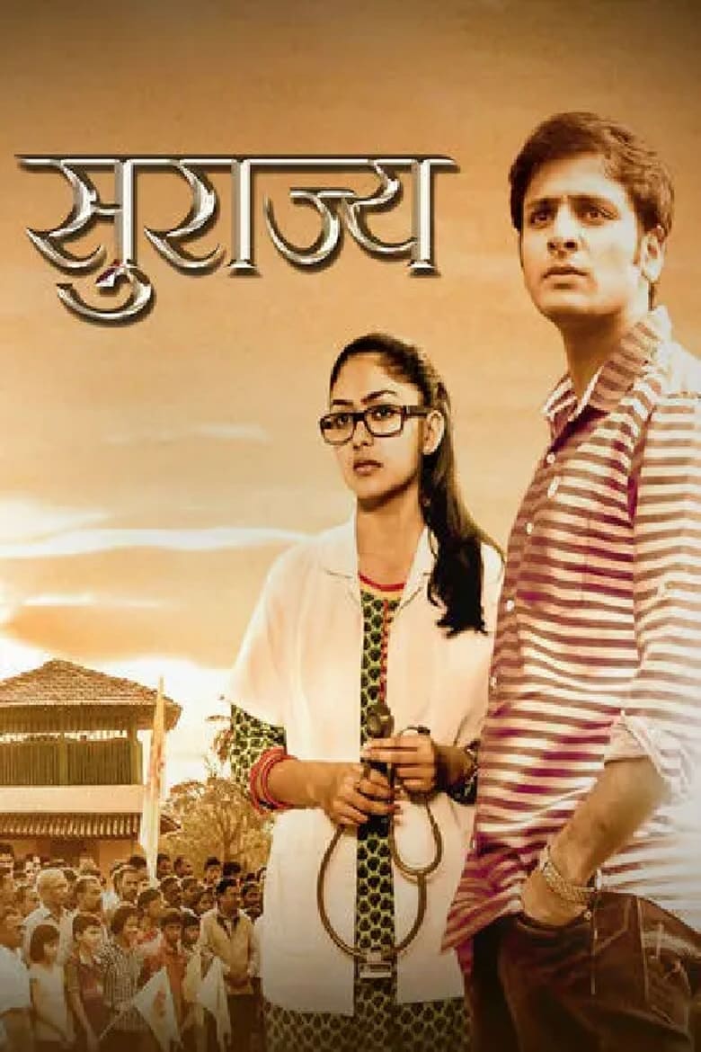 Poster of Surajya