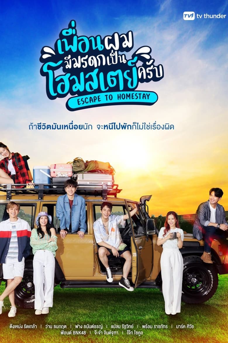 Poster of Episodes in Escape To Homestay - Season 1 - Season 1