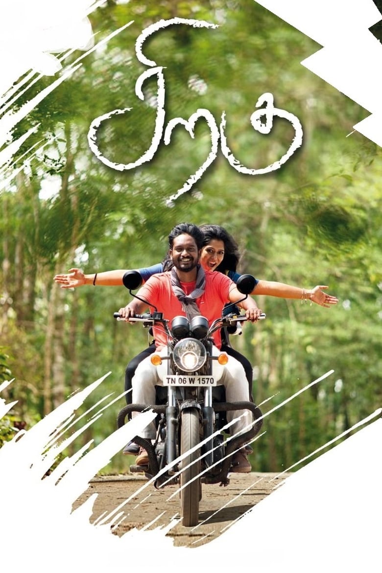 Poster of Siragu