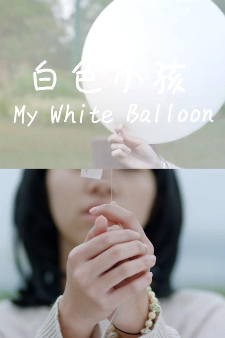 Poster of My White Balloon