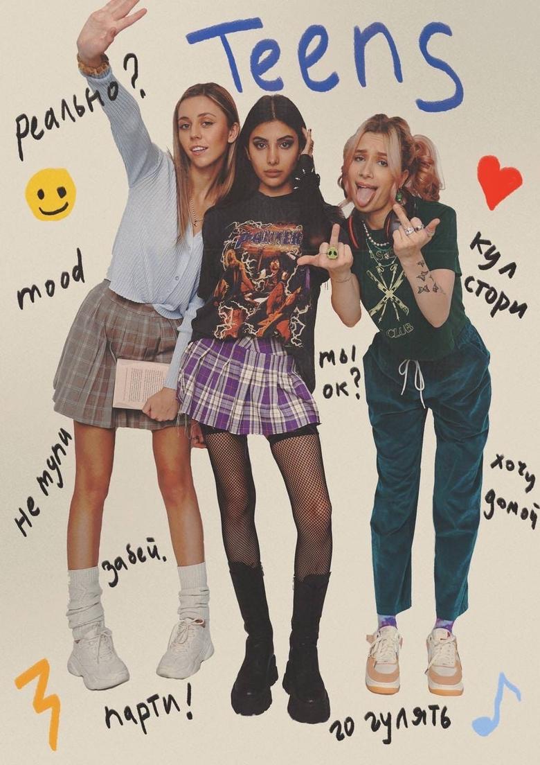 Poster of Teens