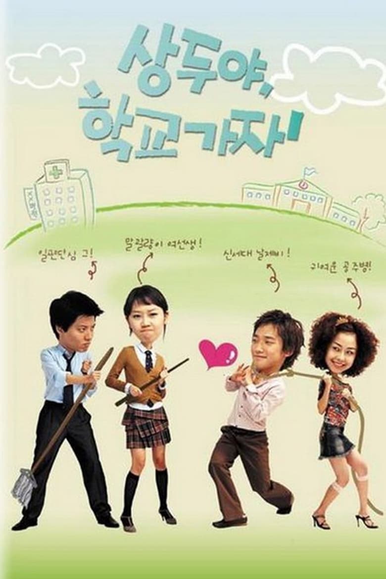 Poster of Sang Doo! Let's Go to School