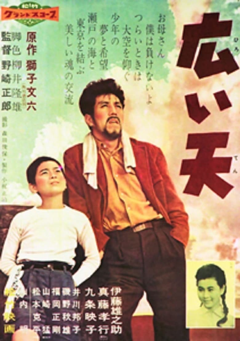 Poster of Hiroi Ten