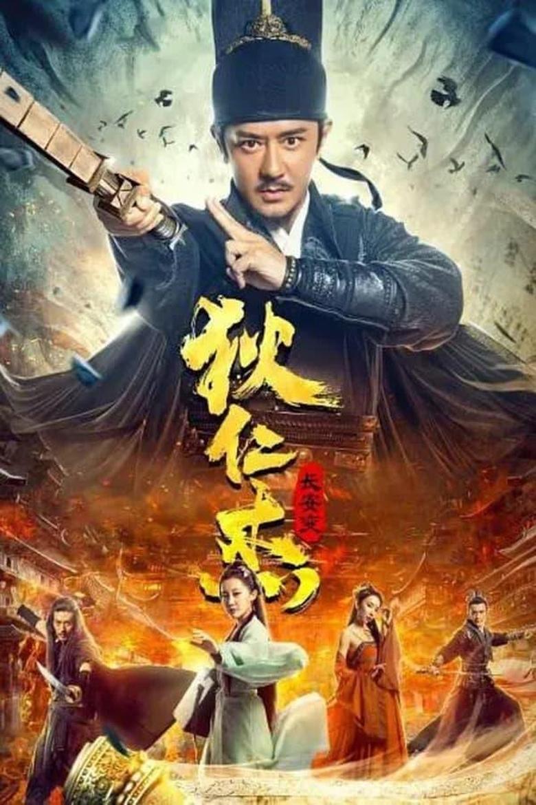 Poster of Detective Dee: Murder in Chang'an