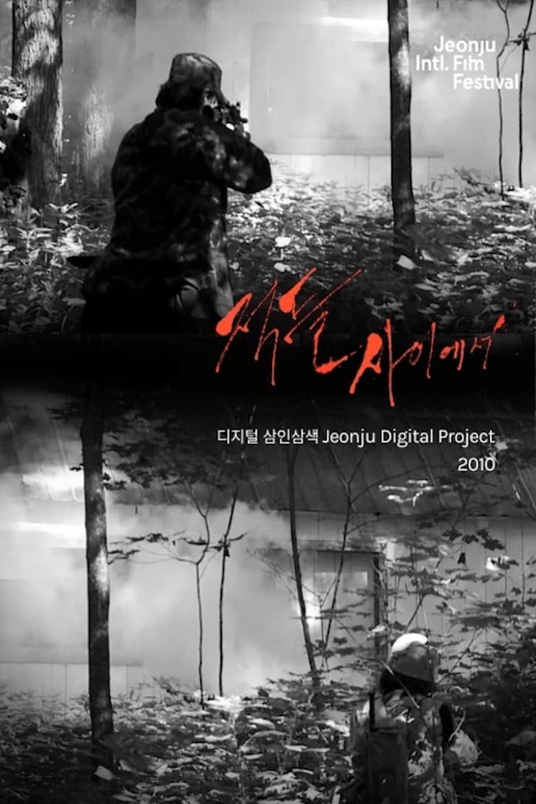 Poster of Among Enemies: Jeonju Digital Project 2010