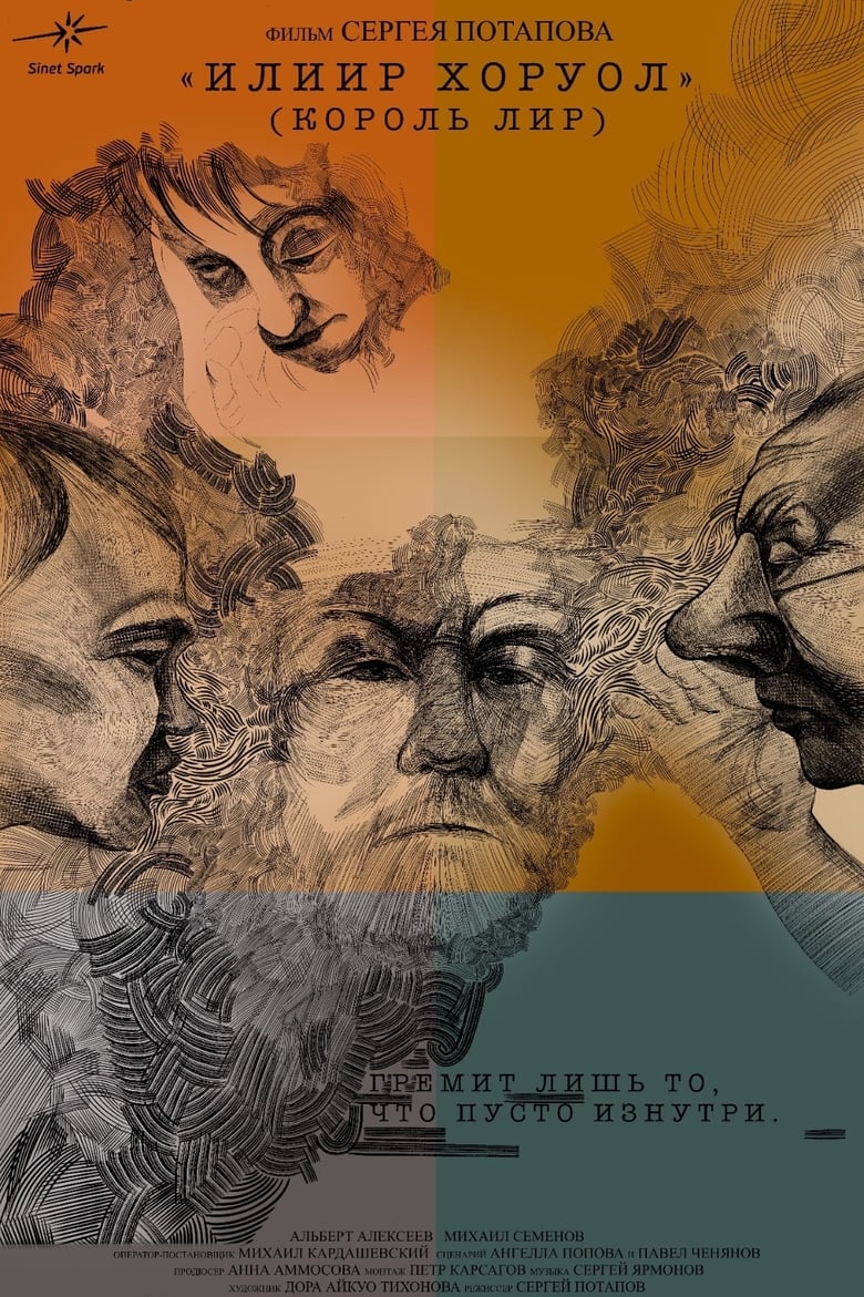 Poster of King Lear