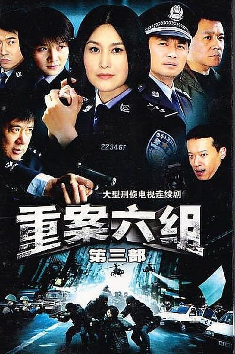 Poster of Episodes in Ⅵ Group Of Fatal Case - Season 3 - Season 3