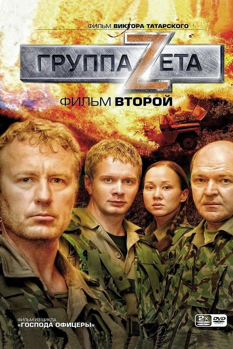 Poster of Cast and Crew in Zeta Group 2 - Season 1 - Episode 7 - Episode 7