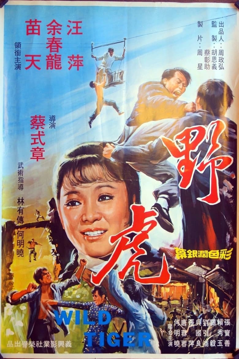 Poster of Wild Tiger