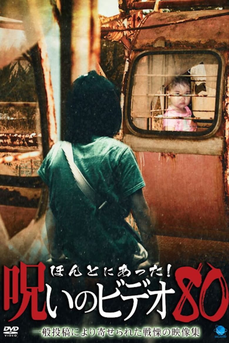 Poster of Honto ni Atta! Noroi No Video 80