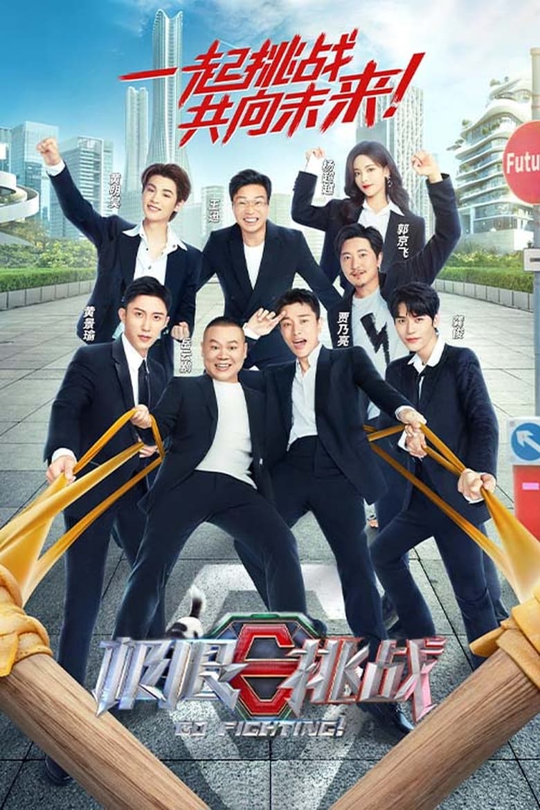 Poster of Episodes in Go Fighting - Season 8 - Season 8