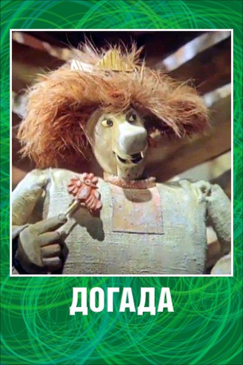 Poster of Dogada