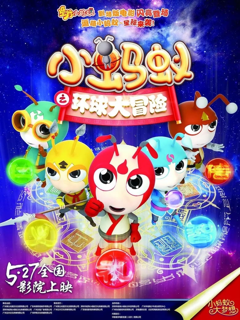 Poster of Star Ant: Global Adventure